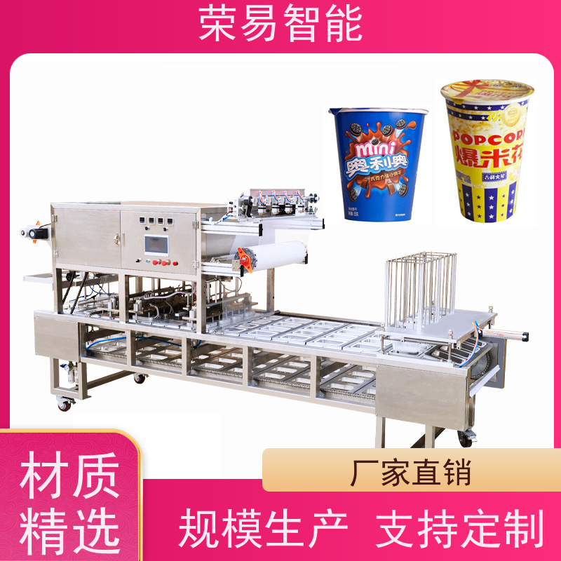 荣易智能全自动 铝箔碗装食品 海鲜 毛肚 封口包装机