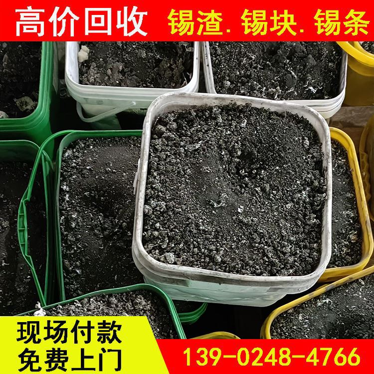 华金 焊锡条多少钱 高价上门收购联系 不规则形状