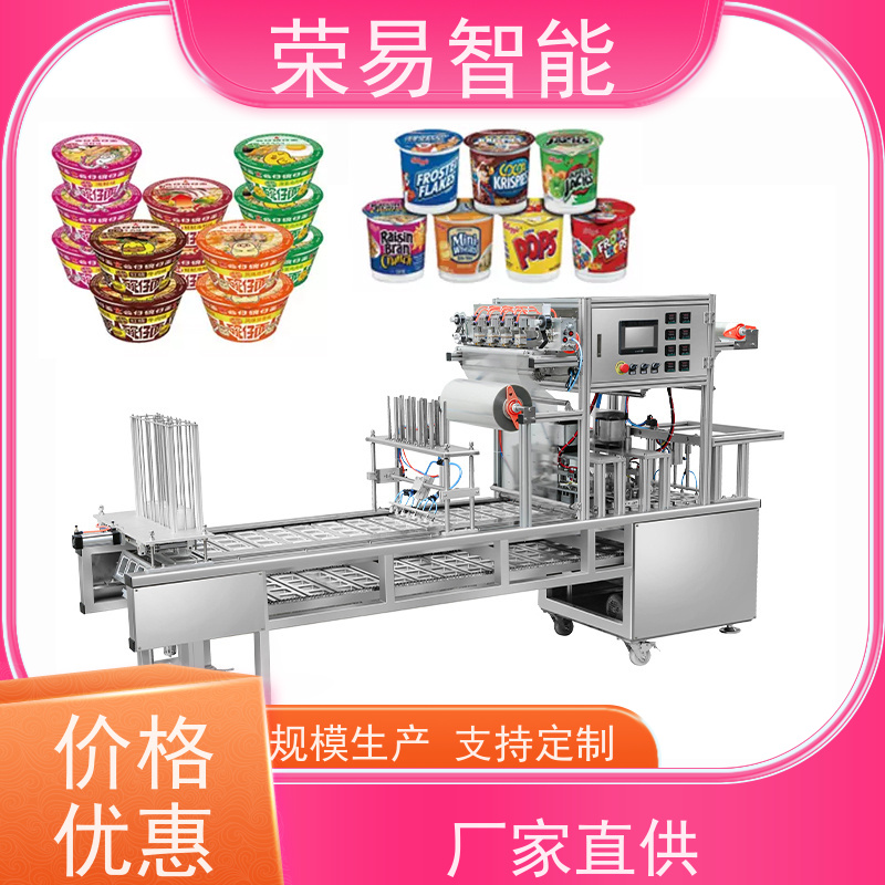 荣易智能全自动 桶装食品 杯装纯净水 海鲜 灌装封口机