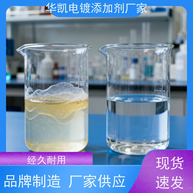 华凯表面处理 电镀脱脂剂 深度清洁油污 延长设备寿命