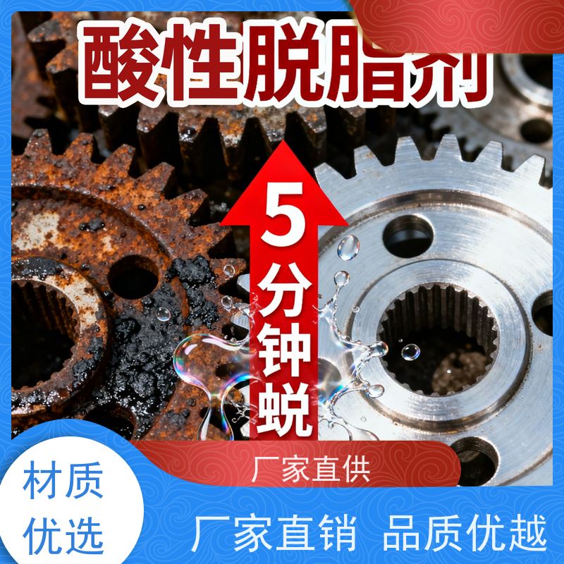 华凯表面处理 酸性脱脂剂 高效去油除锈 快速分解油污