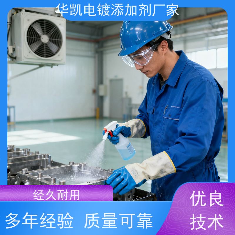 华凯 环保脱脂剂 强力去污不伤材 金属加工清洗无忧