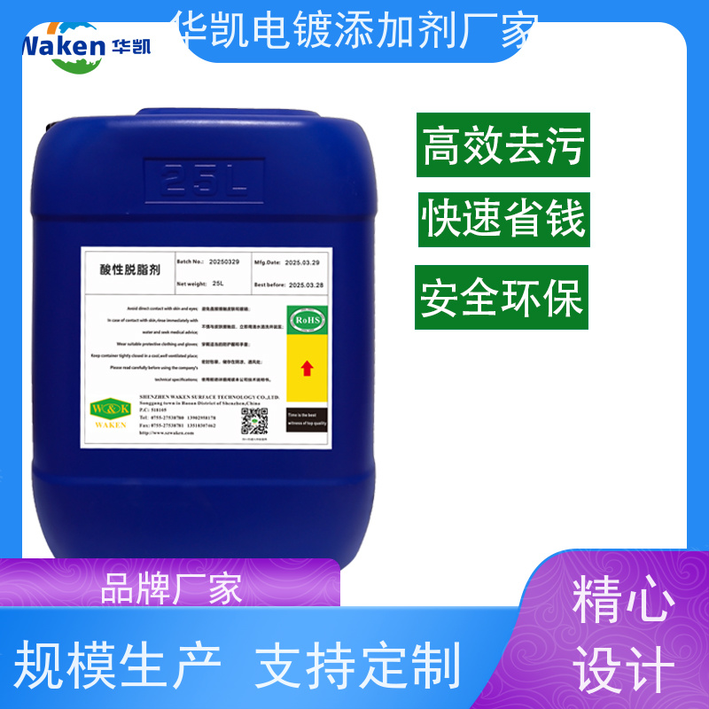 华凯 电镀脱脂剂 低腐蚀高去污 金属表面处理更轻松