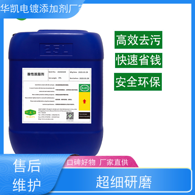 华凯 环保脱脂剂 高效去脂防锈 金属表面处理优选