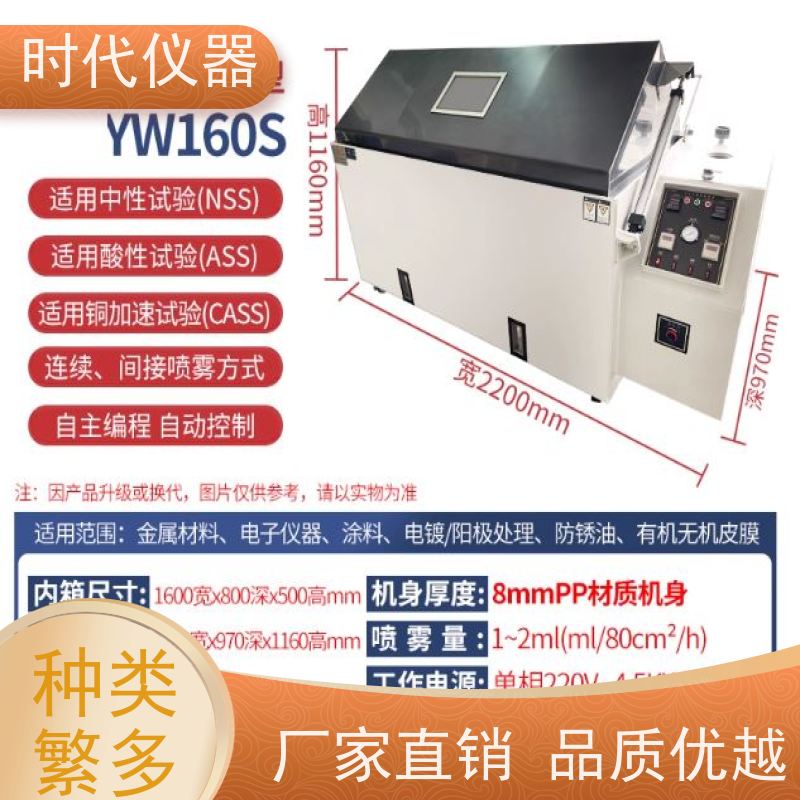 CASS铜加速盐雾试验箱 YW-60 纯钛制发热管 规格齐全 支持定制