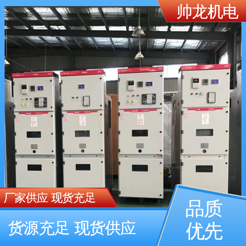 KYN28A-12 柜 安全性高 结构紧凑 经济实惠 售后完善 10kv高压 帅龙机电