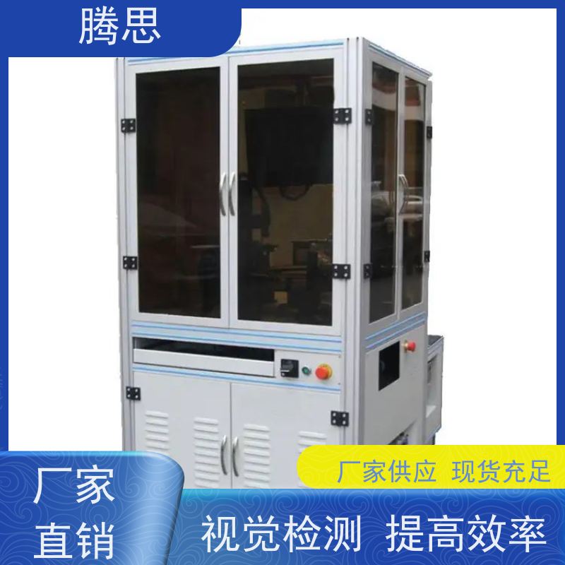 腾思 紧固件ccd光学筛选机 自动检测产品各种不良尺寸 使用寿命长