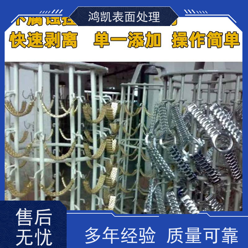 鸿凯 环保电解脱挂粉 无重金属 电镀厂长期合作款