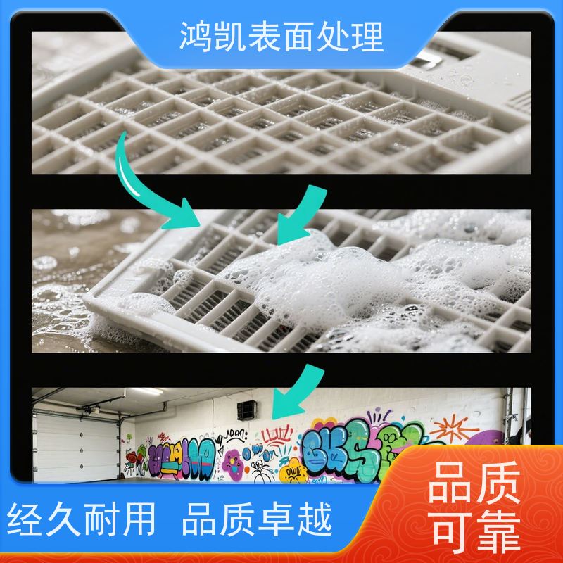 鸿凯表面处理 挂具剥离粉 新型生物降解配方 适合精密件