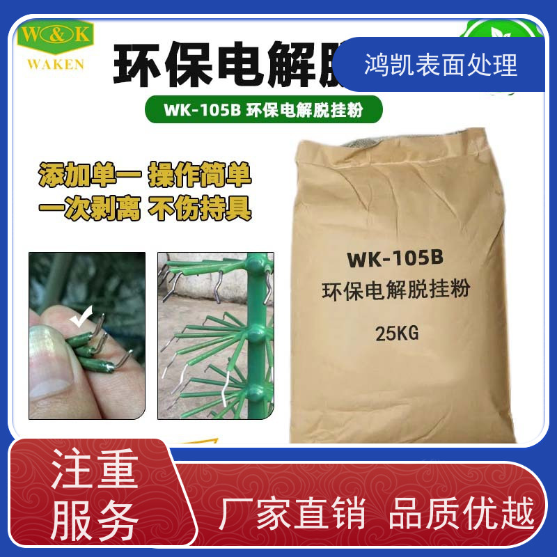 鸿凯 挂具剥离粉 环保脱挂粉5分钟溶解 电镀厂长期合作款