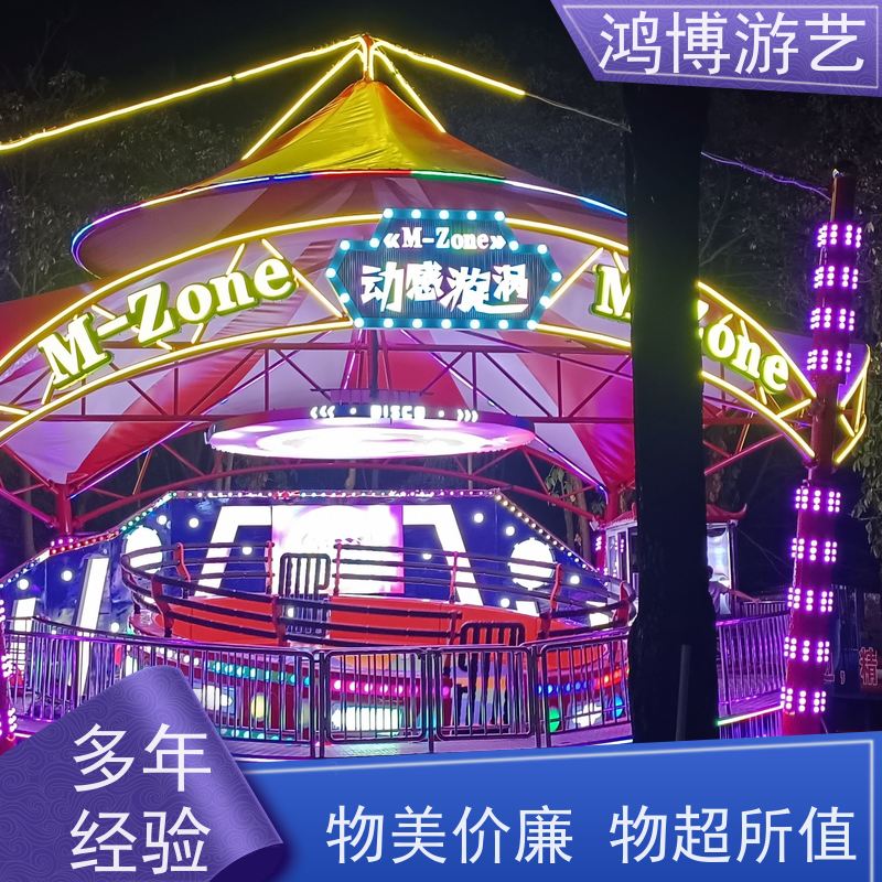 鸿博游艺 户外大型迪斯科转盘 刺激游乐项目 可定制