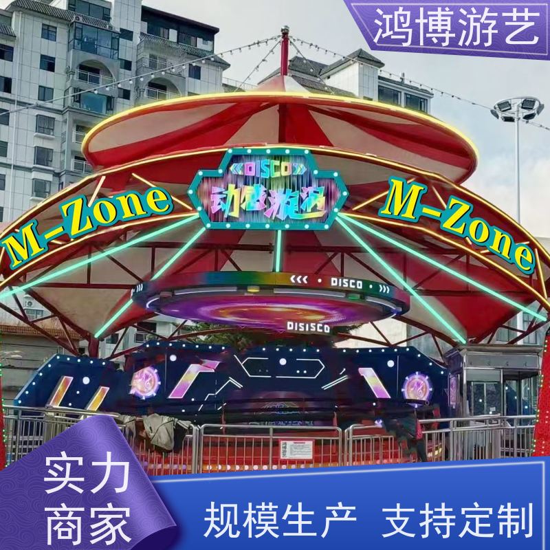 鸿博游艺 旋转迪斯科转盘 儿童游乐设施厂 规划设计