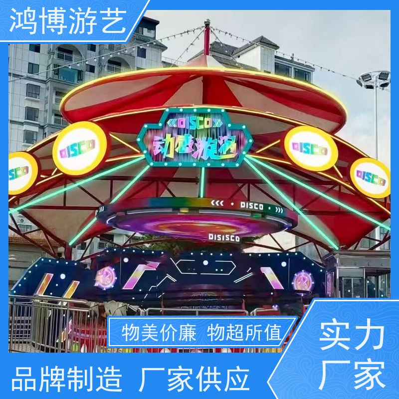 鸿博游艺 小型迪斯科转盘 游乐设备户外摆摊 支持定制