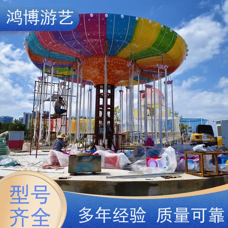 鸿博游艺 户外摇头飞椅 新型游乐设备生产企业 规划设计