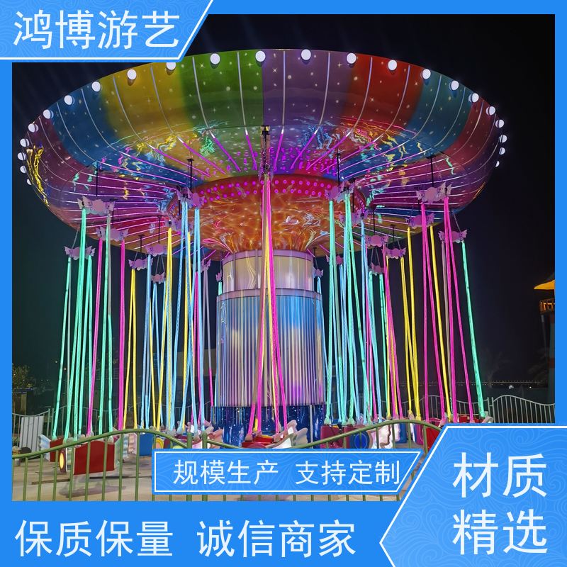 鸿博游艺 公园摇头飞椅 趣味性游乐设施 可定制