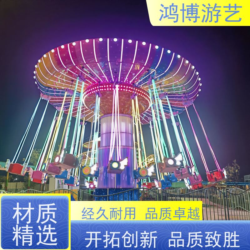 鸿博游艺 旋转摇头飞椅 多人互动游乐设施 按需定制