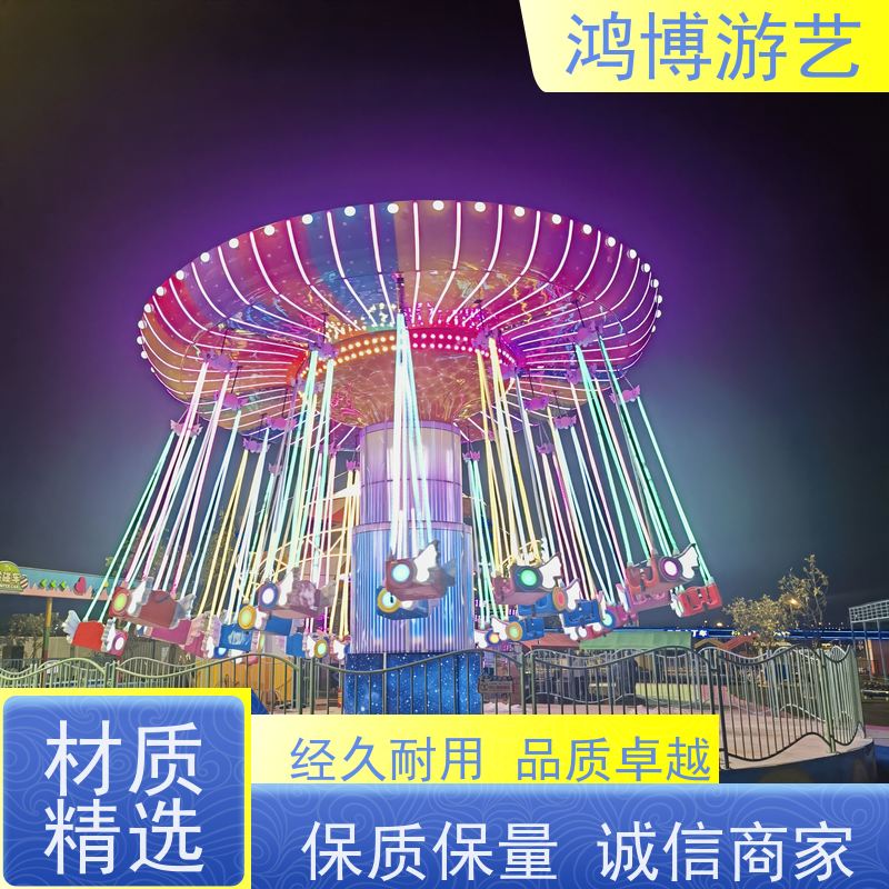 鸿博游艺 摇头飞椅 游乐设备户外摆摊 按需定制