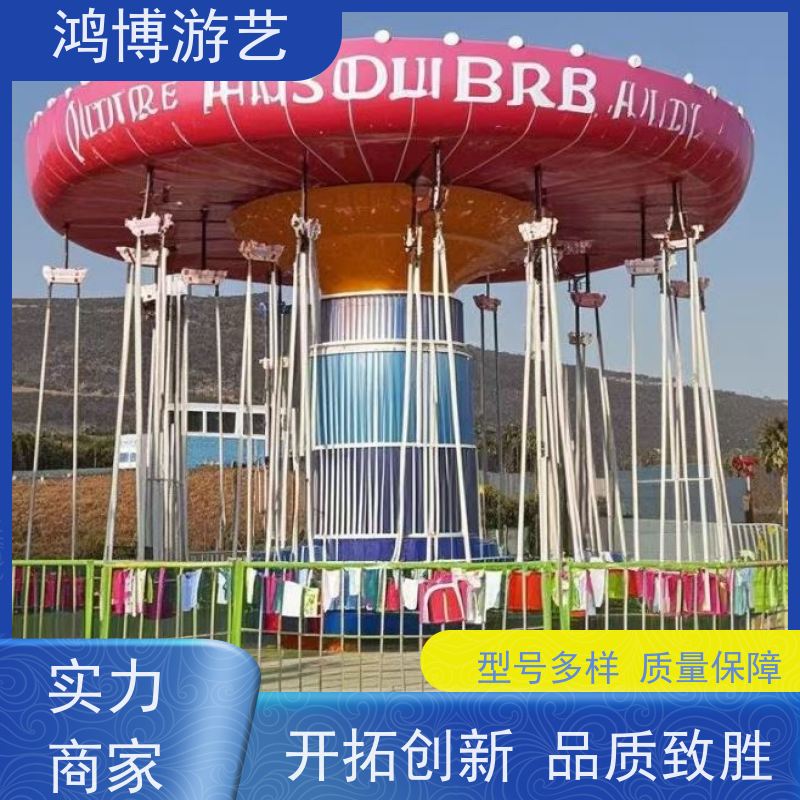 鸿博游艺 旋转摇头飞椅 亲子互动儿童游乐设备 规划设计