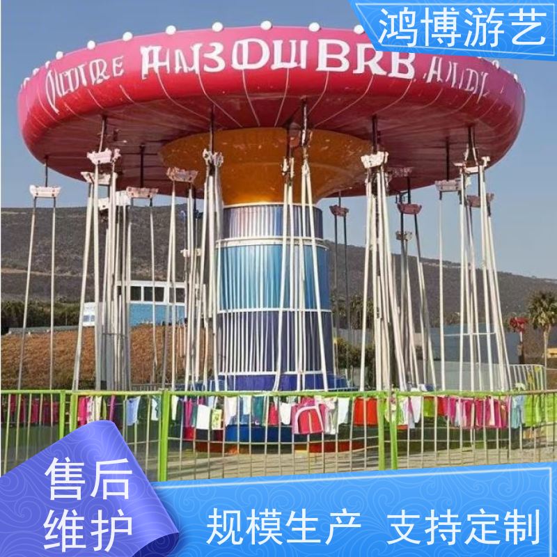 鸿博游艺 摇头飞椅 新型游乐设备生产企业 按需定制