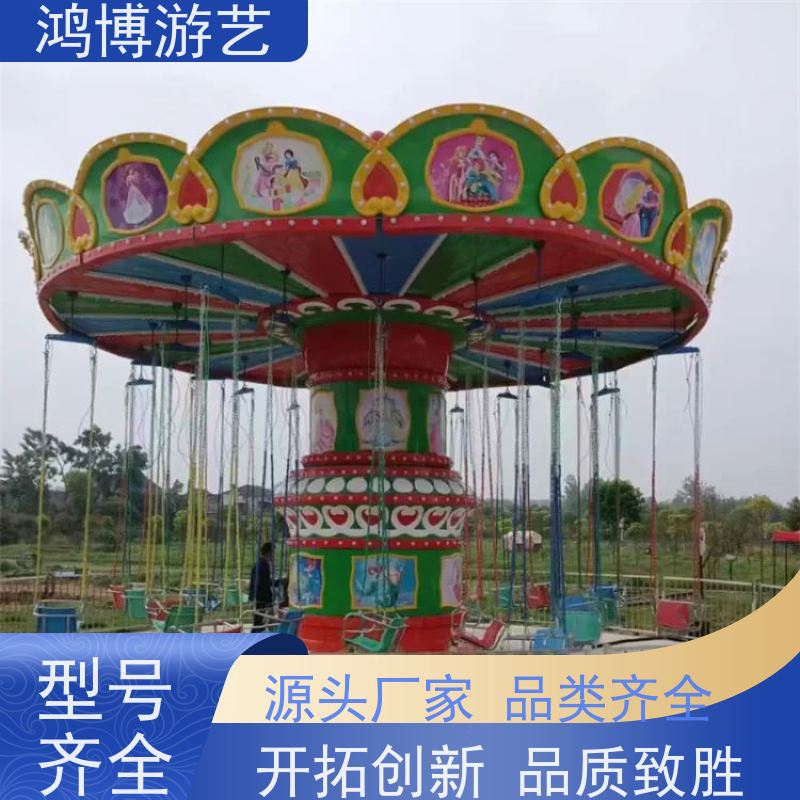 鸿博游艺 旋转摇头飞椅 刺激游乐项目 支持定制