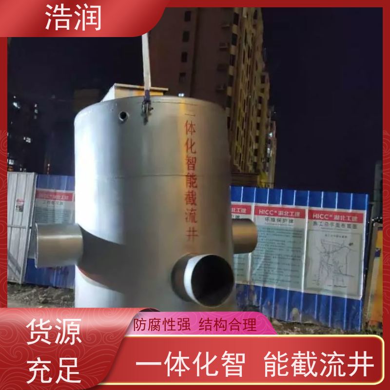 浩润 316不锈钢截流井 耐酸耐腐 雨水提升排水 应用广泛