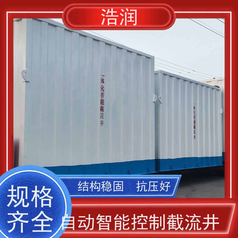 浩润 304不锈钢截流井 HRJWPA-2000-3800 长期供应