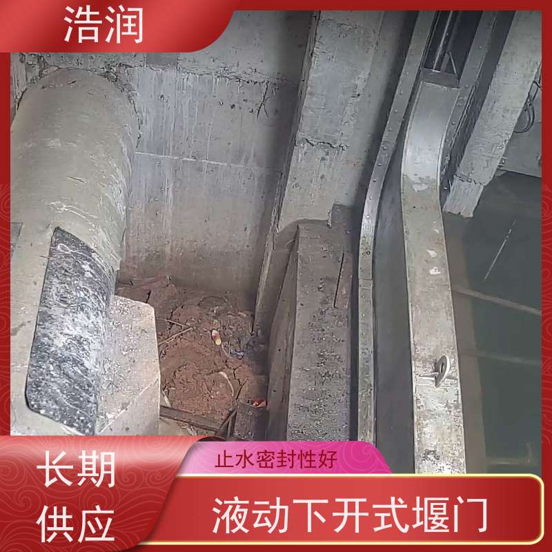 浩润 地埋式液动下开堰门 止水密封性好 发货及时