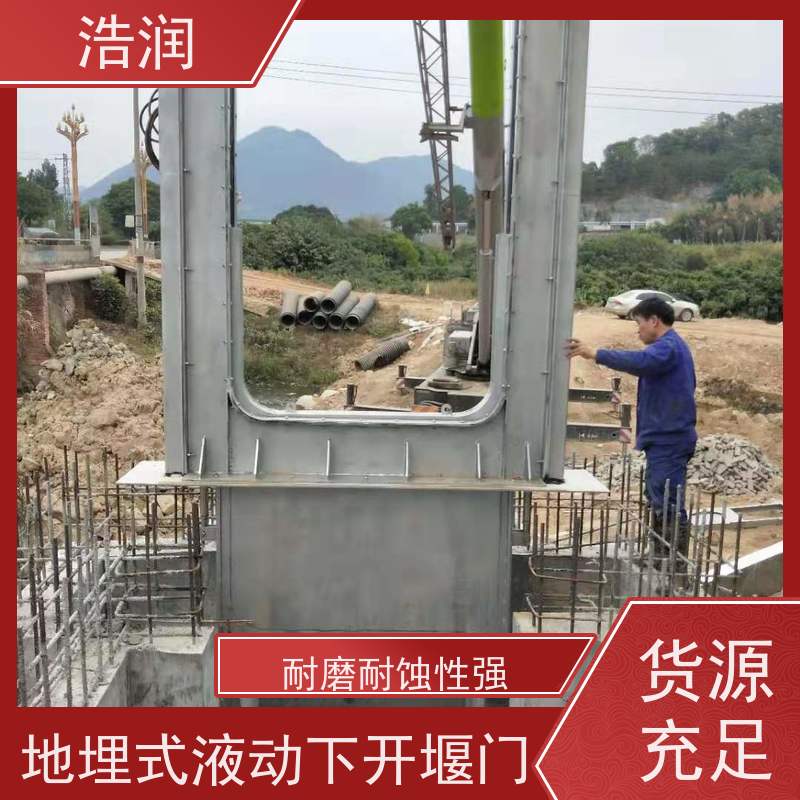 浩润 自动智能控制下开式堰门 安装方便 防腐性强 便于维护
