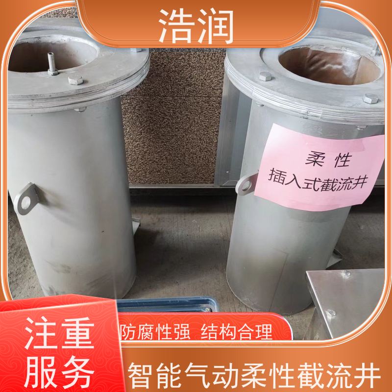 浩润 智能柔性截流井装置 雨污分流专用 品质可信