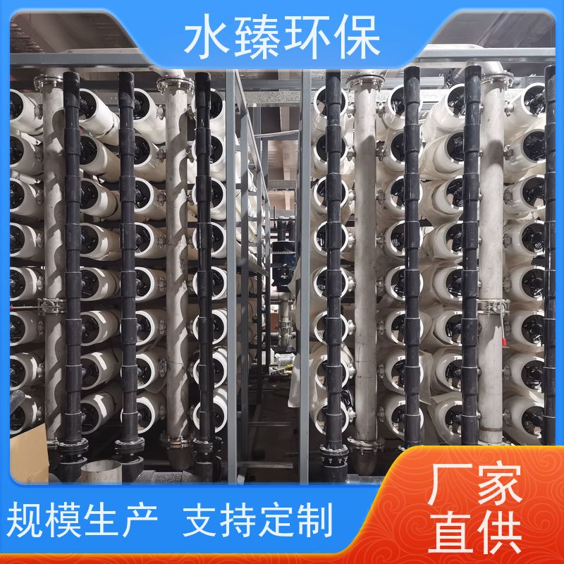 水臻环保 反渗透设备 电力锅炉补给水 循环式 全自动产水