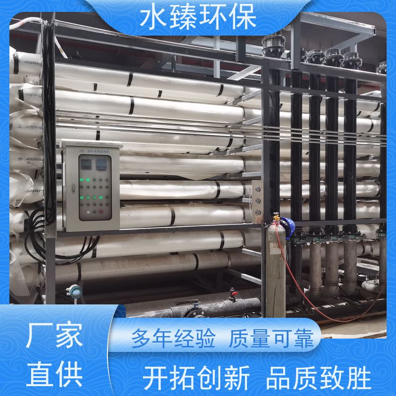 水臻环保 超滤设备 光伏厂超纯水 结实耐用 多年经验