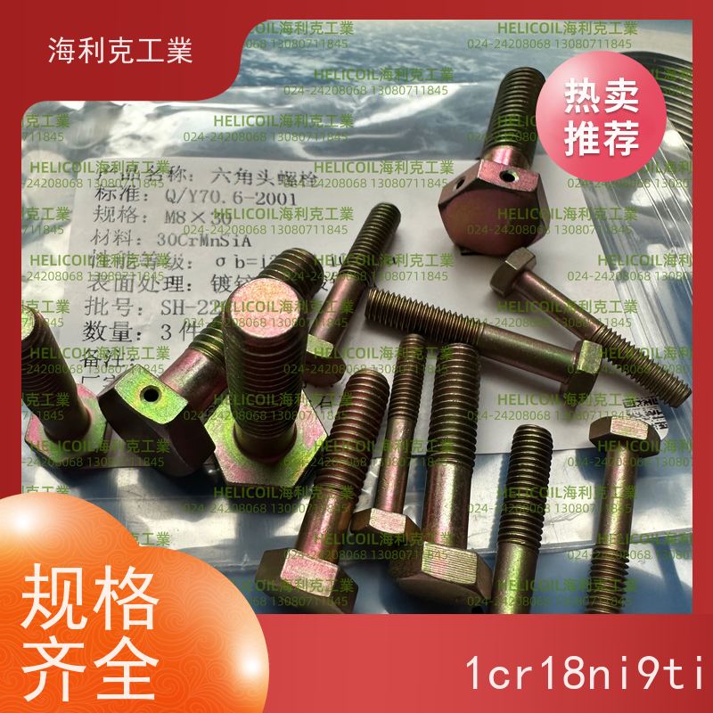 海利克工業 Q/Y72.1~72.3—2001 六角头螺栓30CrMnSiA 45# M4M5