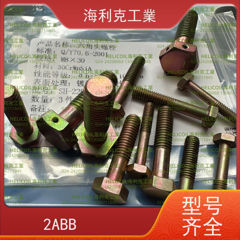 海利克工業 Q/Y71.1~71.7—2001 小六角头螺栓 30CrMnSiA M4M5