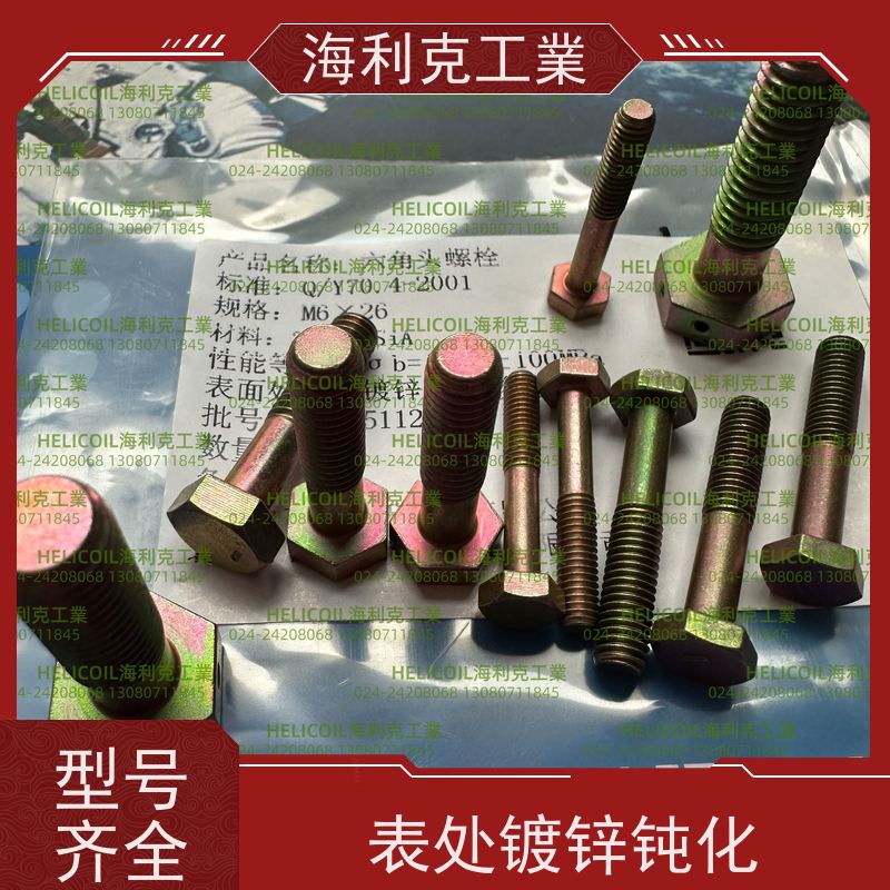 海利克工業 QY71.1-2001 小六角头螺栓 HPb59-1 M4M5
