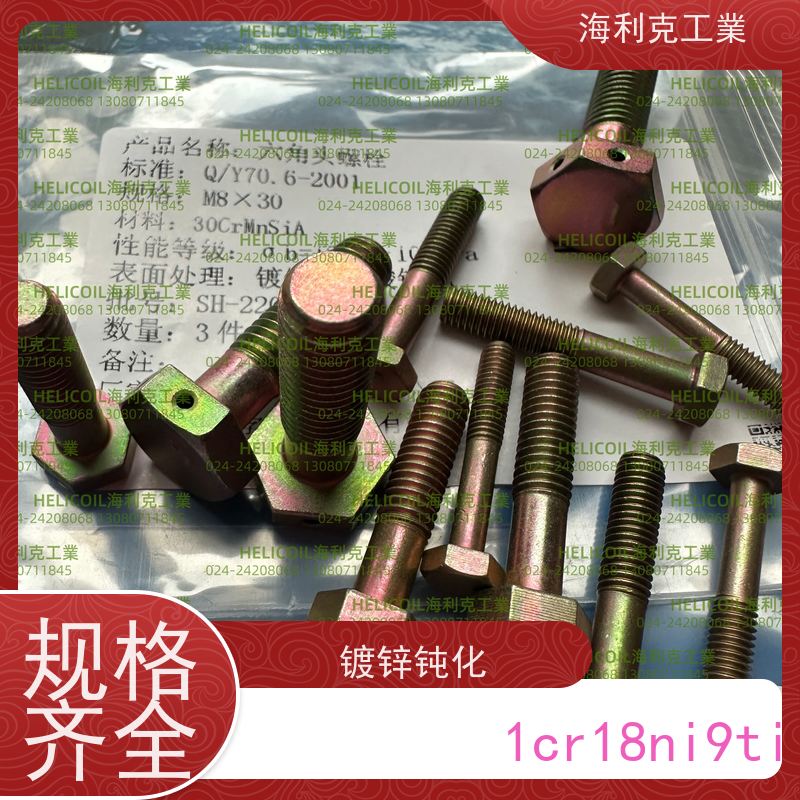 海利克工業 YC011~0123—1988 六角头螺栓 30CrMnSiA M4M5