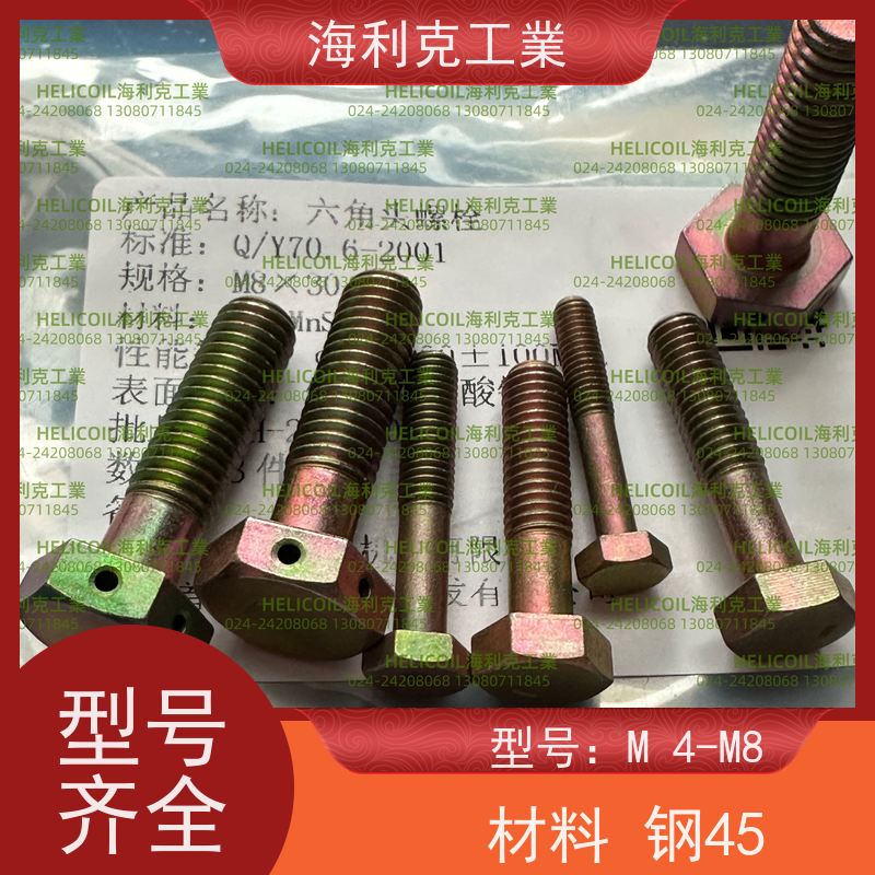 海利克工業 QY71.1-2001 小六角头螺栓 2A11-T4 M6M8
