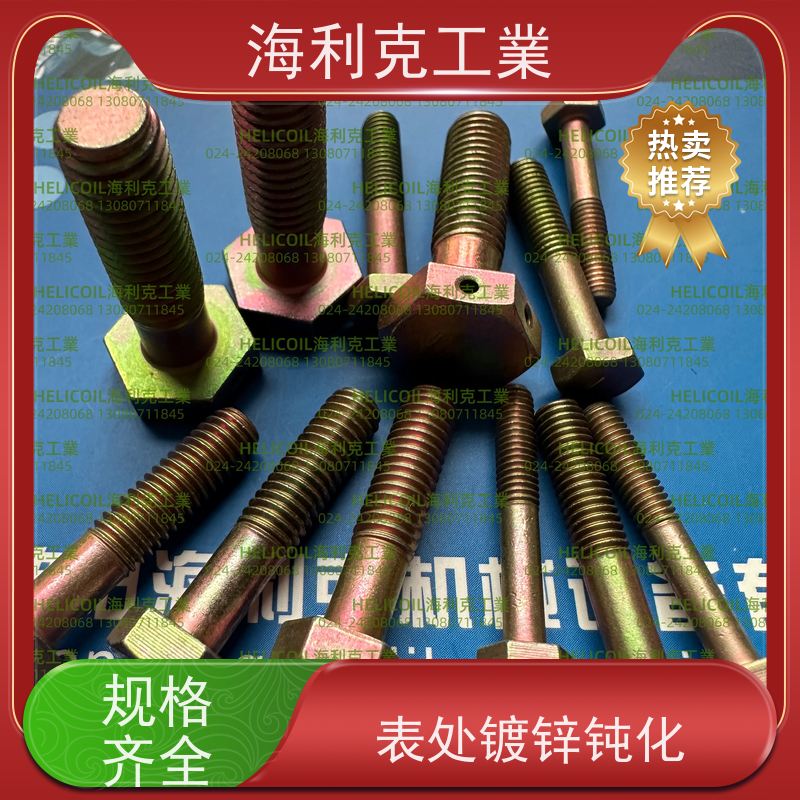 海利克精工制造 Q/Y72.1~72.3—2001 六角头螺栓30CrMnSiA 2A11-T4 M2
