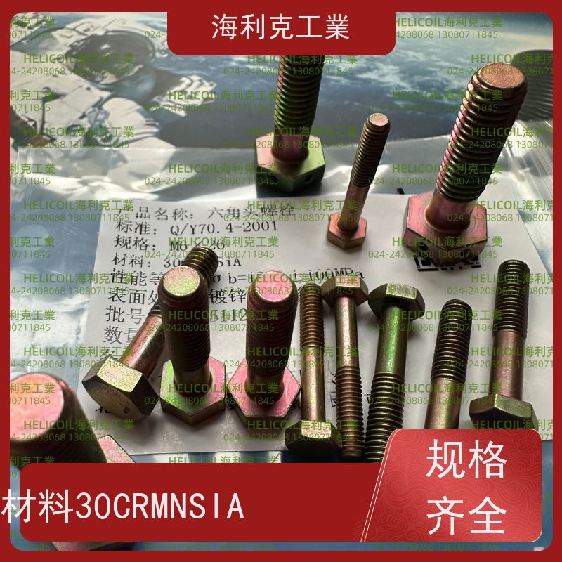 海利克工業 Q/Y70.1~70.16—2001 六角头螺栓 1Cr18Ni9Ti M3M10