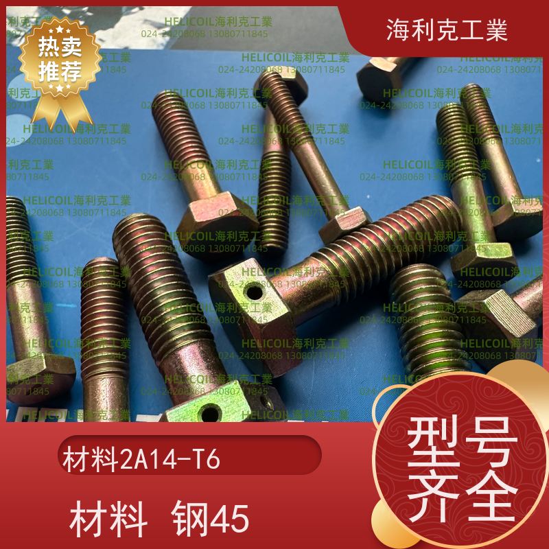 海利克工業 YC011~0123—1988 六角头螺栓 45# M2