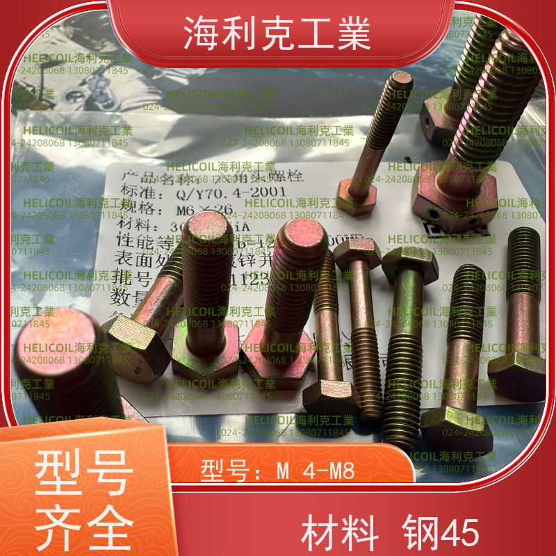 海利克工業 QY71.1-2001 小六角头螺栓 H62Y2 M6M8