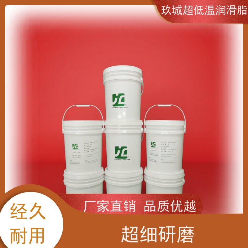 玖城零下196度超深冷润滑脂 1KG装 密封储存 降噪显著 国标执行