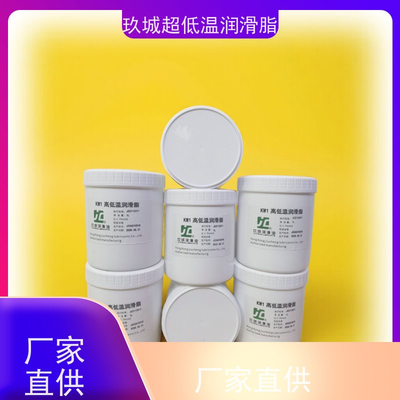 玖城零下200度超低温润滑脂 白色膏体 抗氧化好 滴点258 全国可售