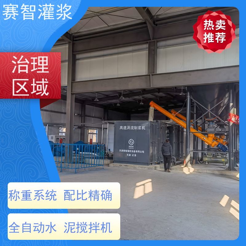 赛智灌浆 自动称重搅拌机 双液制浆站 水泥浆粉煤灰加固灌注 移动方便