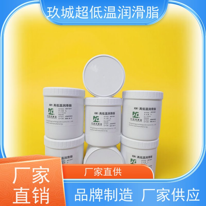 玖城零下200度超低温润滑脂 白色膏体 抗氧化强 降噪优选 自动化控质