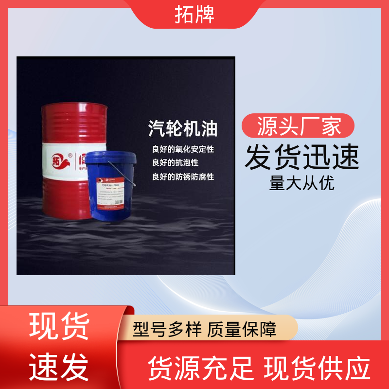 拓牌 增强齿轮承载能力 燃气轮机油 抗乳化性 厂家批发