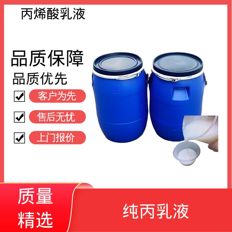 丹沛化工 聚丙烯酸乳液 灼热残渣 ≤0.2% 厂家供应 现货充足