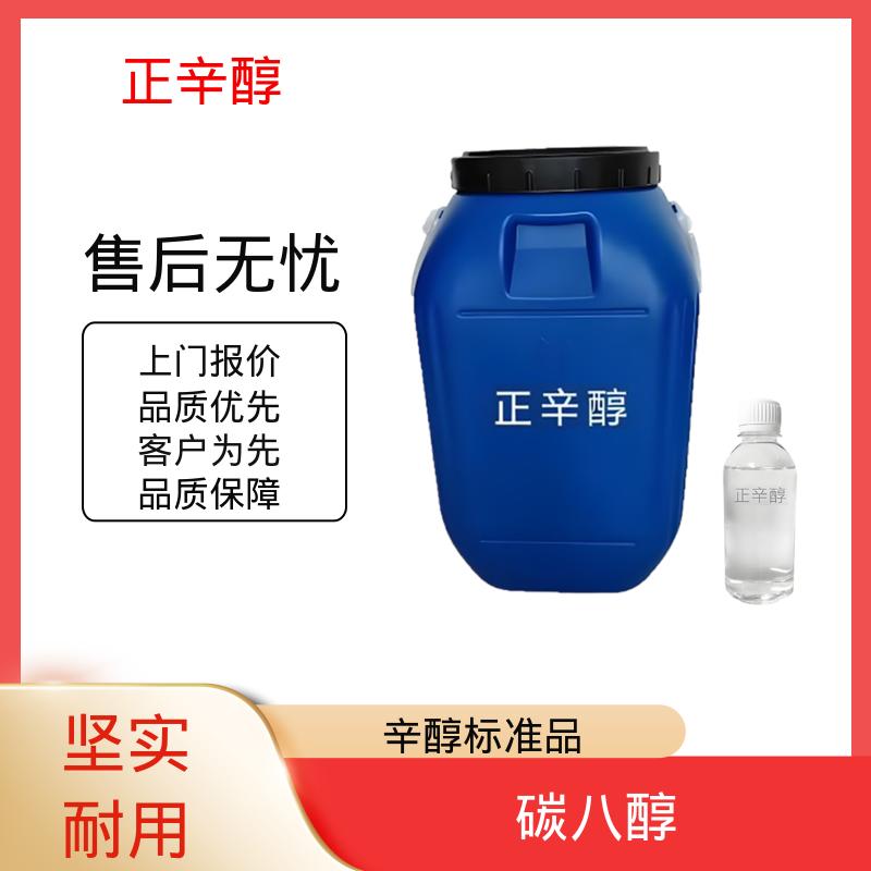 丹沛化工 辛醇标准品 密度 0.827 g/cm3 规模生产 支持定制