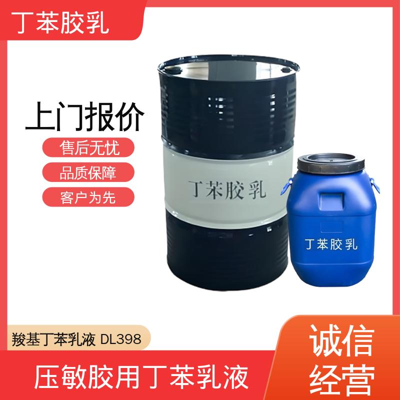 丹沛化工 液体涂膜羧基丁苯胶乳 玻璃化温度-60~75℃ 源头厂家