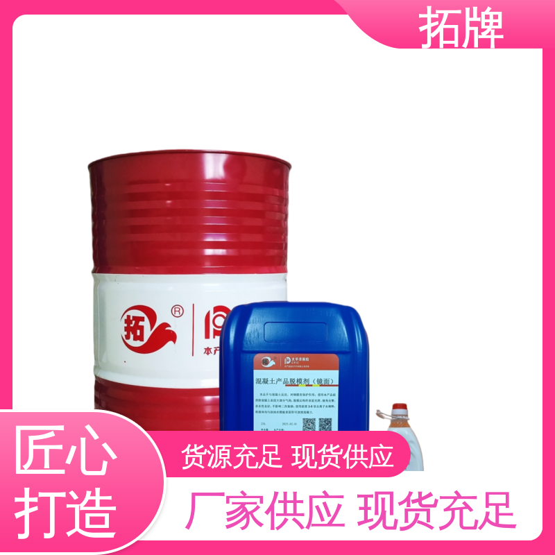 拓牌 聚氨酯水性脱模剂 不影响二次装修 现货全国可发 