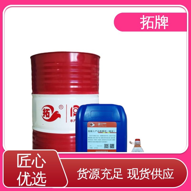 拓牌 水泥制品脱模剂 效果好可喷涂 现货全国可发 